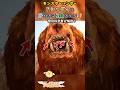 【モンハンワイルズ】ドシャグマの牙はなぜ2重に生えてるのか!現役医学博士が解説! #モンハンワイルズ #モンスターハンターワイルズ #shorts #天使玉ちゃん