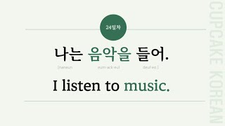 I listen to music