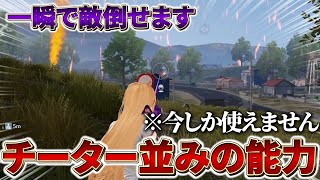 【荒野行動】この特殊機能強すぎだろwww 誰でもチーター並みの強さになれるチェンソーマンコラボがやばすぎるw