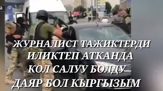 Бауыржан - Баткен чоң сыр ачылды Тажиктерди иликтеп атканда нападения болду