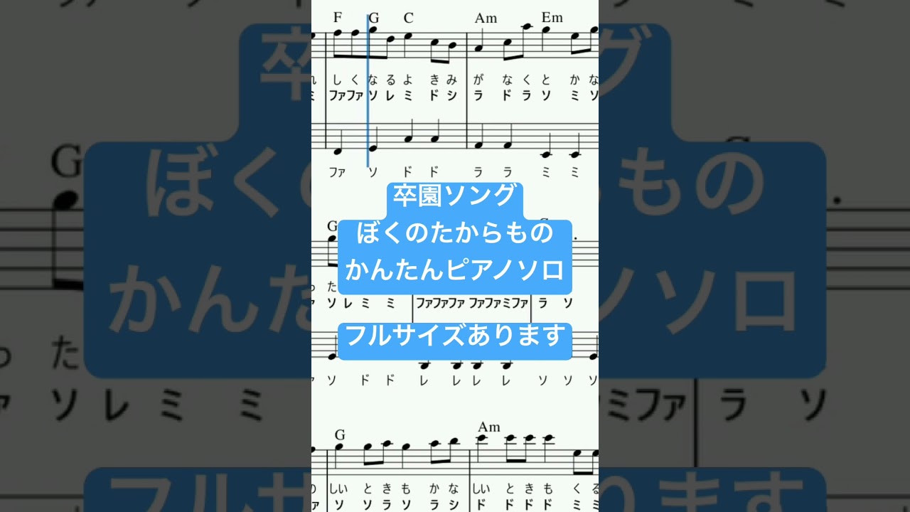 ぼく の たから もの 楽譜