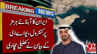 Iran’s Control Over Strait of Hormuz? UAE Statement Sparks Panic Across Gulf | 92NewsHD