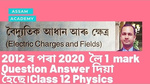 2012 to 2020  short questions electric charge and fields //Assam academy//Jahidul Sir physics