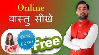 Learn Vastu Online for FREE || Vaastu Course Details || Learn Vastu Shastra in Hindi