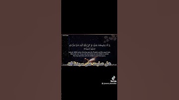 القارئ عاصم يذكركم بالصلاة والسلام على رسول الله