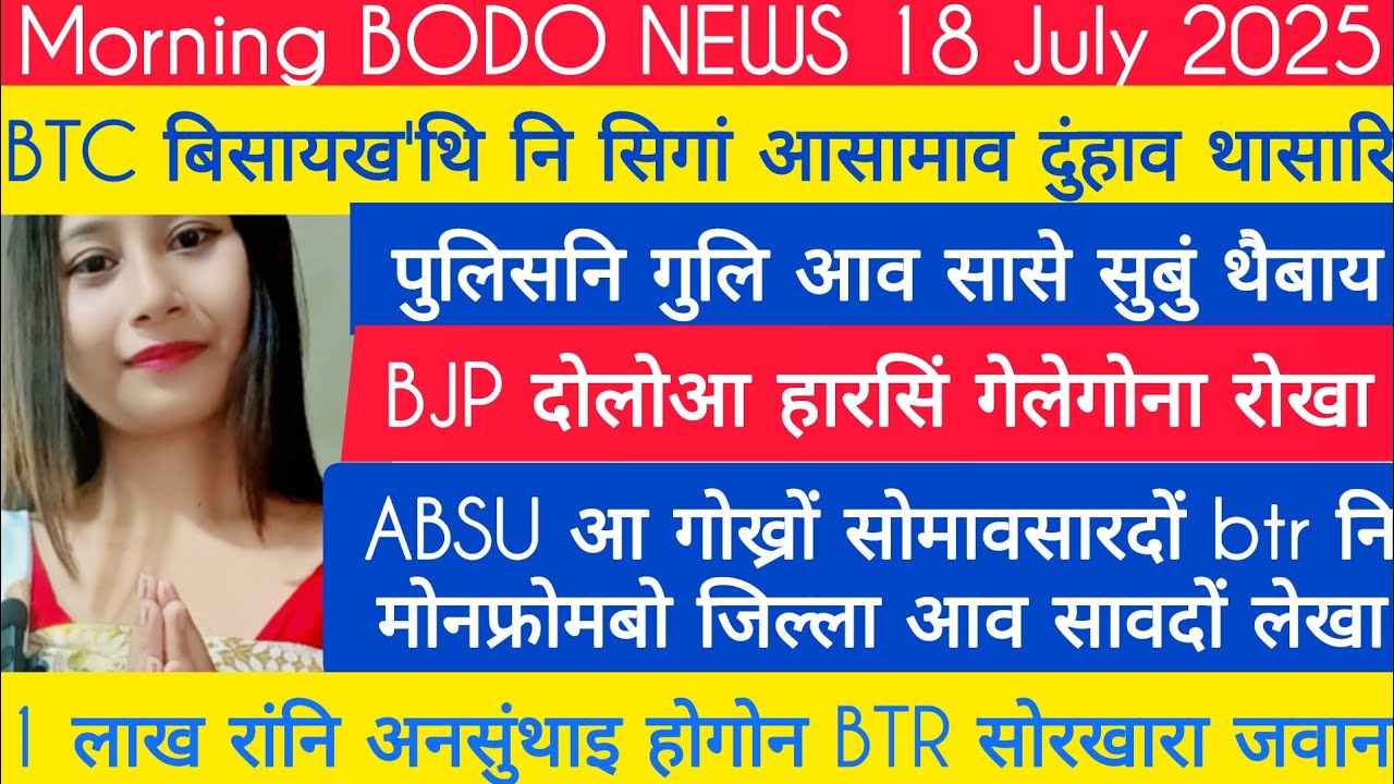 Bodo News 18 July 2025 ! Google search consule I most search word in Google I SMainao Basumatari