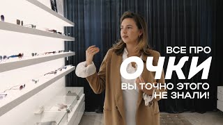 BAY. Все про очки. Вы точно этого не знали. 1 выпуск