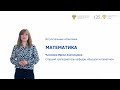 Математика | Консультация по вступительным испытаниям