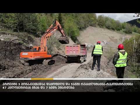 ხულო-ზარზმის გზის რეკონსტრუქცია მიმდინარეობს