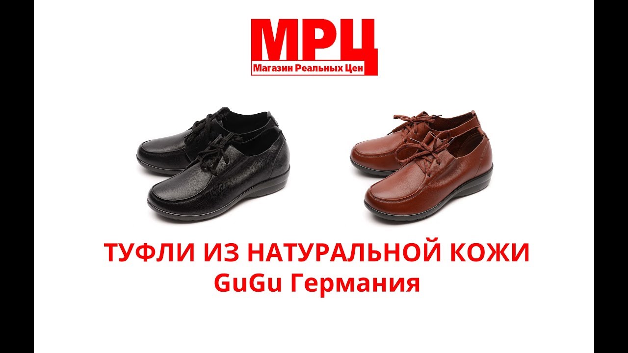 Мрц мужская обувь. МРЦ обувь женская интернет магазин. МРЦ каталог мужской обуви.