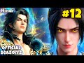 The Great Ruler Anime Season 2 Part 12 Explained in Hindi | BTTH, Martial Universe,Dragon PrinceYuan