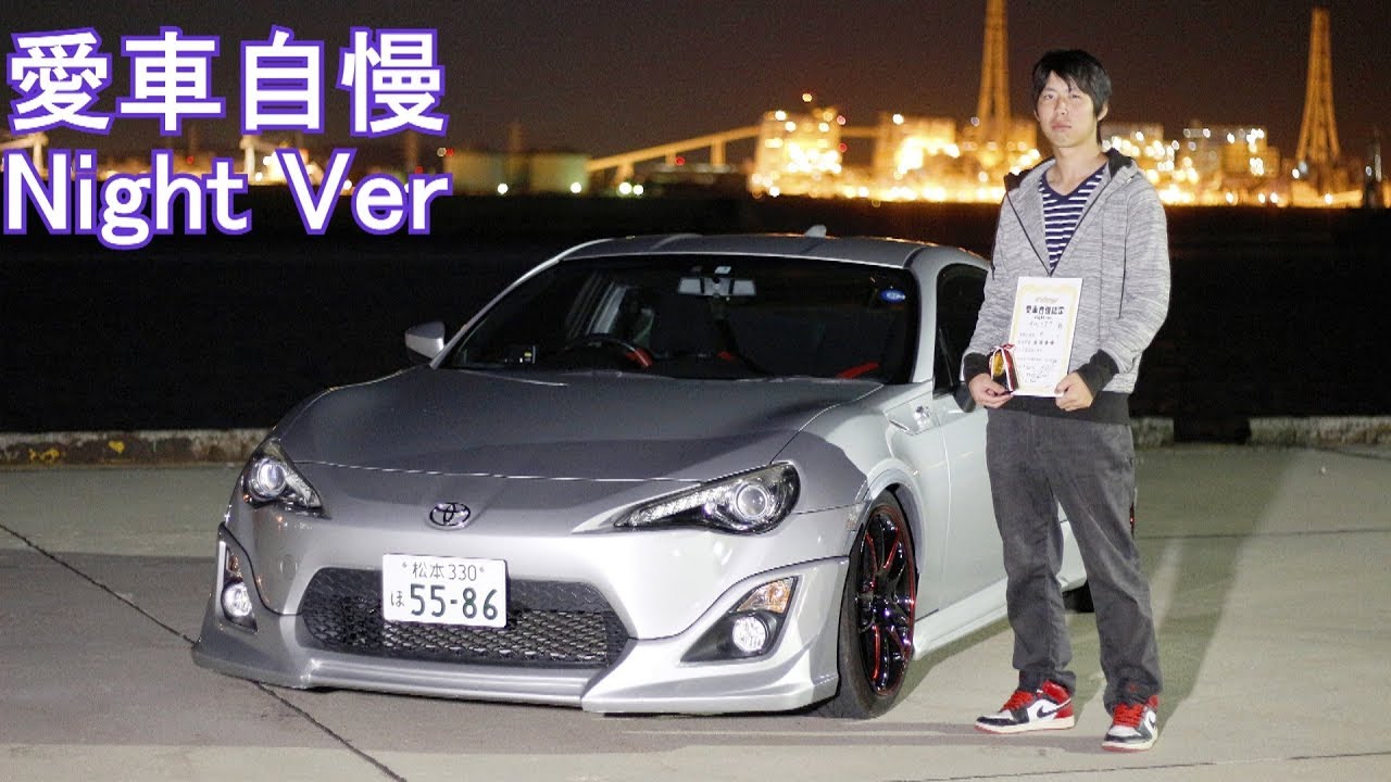 Toyota 86 シルバーの86はよりスポーティーでカッコイイ 愛車自慢nightver Youtube