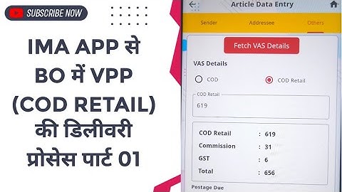 IMA APP से BO में VPP (COD RETAIL) की डिलीवरी प्रोसेस पार्ट 01 #GDS #indiapost