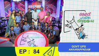 Govt UPS Akkarappadam Epi 84 Haritha vidyalayam Educational Reality show