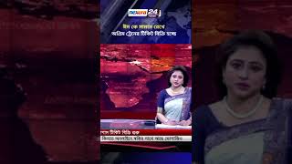 ঈদের আগাম টিকিট বিক্রি শুরু হয়েছে। #nexera24news #news #খবর #newsbd #government