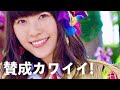 SKE48 - 賛成カワイイ!