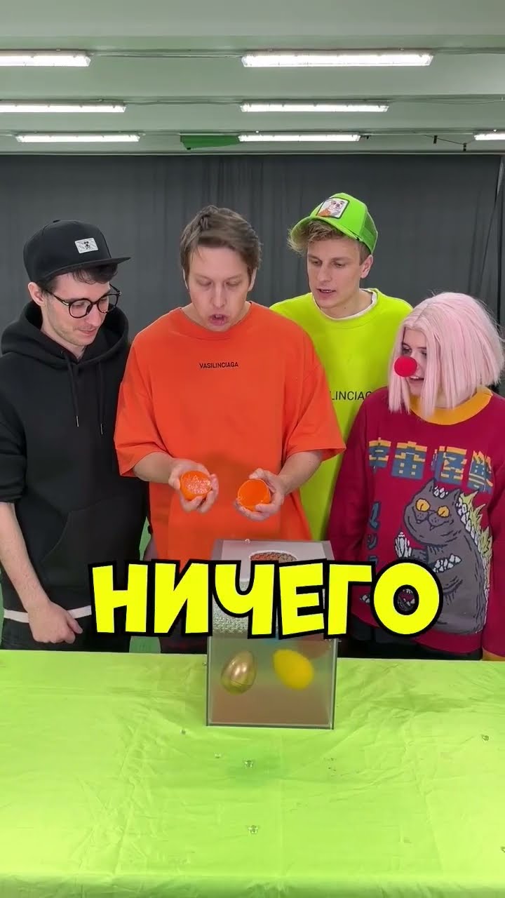 Кто получит золотое яйцо?? Ч1