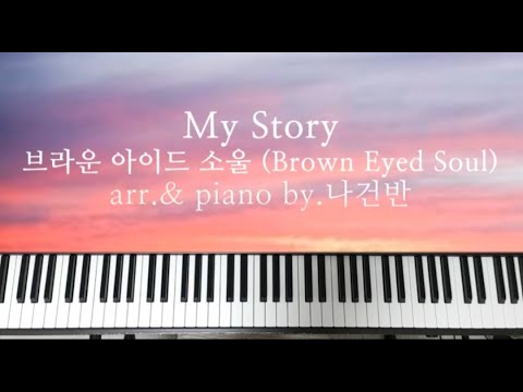 My Story - 브라운 아이드 소울