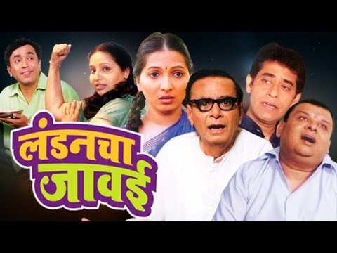 Londoncha Jawai Full Movie | Marathi Comedy Movie | Pushkar Shrotri