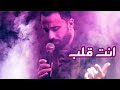 مصطفى زايد انت قلب نار