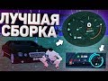 ЛУЧШАЯ СБОРКА ДЛЯ СЛАБЫХ ПК!!RADMIR RP!!+КАК УСТАНОВИТЬ!!сборка радмир крмп