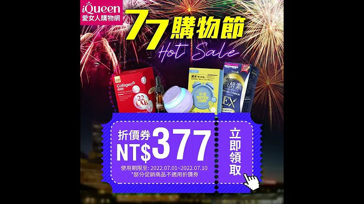 77购物节开跑🎉满额拿好礼🎁省荷包囤货就趁这一波👉  #Shorts - 天天要闻