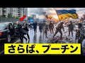 プーチンが撤退を余儀なくされる…ウクライナが一つの前線でロシア軍の大きな前進を一気に帳消しに