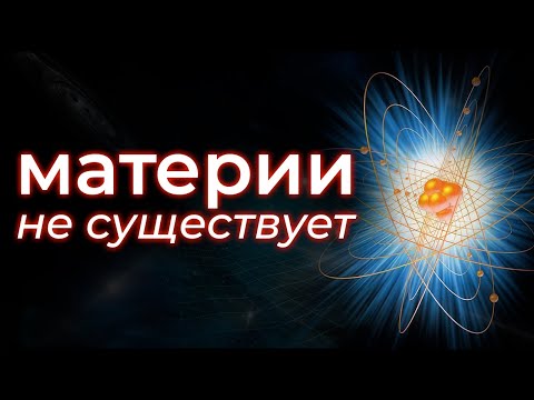 Видео: Главная загадка квантовой механики