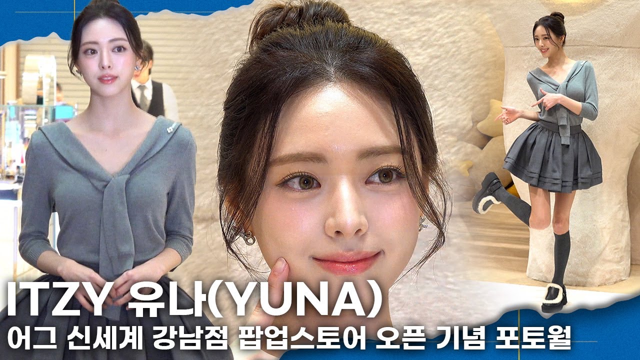 있지 유나, 공주님 틀림없다 ‘백조 같은 우아한 목선’