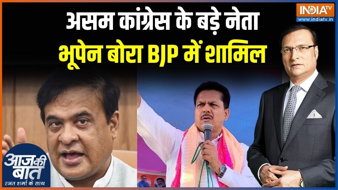 Bhupen Borah Joins BJP: असम कांग्रेस के बड़े नेता भूपेन बोरा बीजेपी में शामिल | Assam Congress