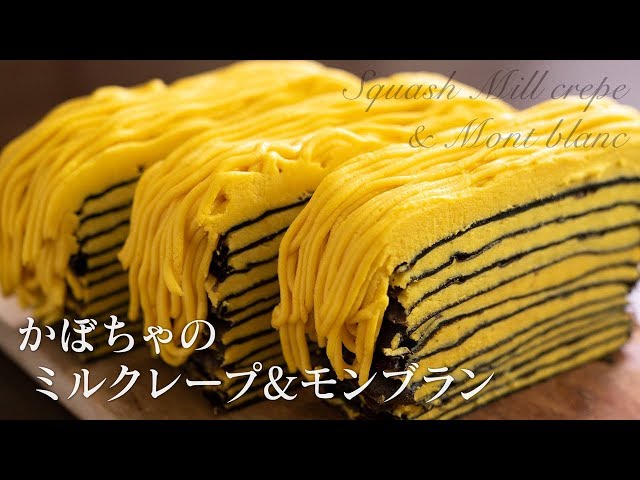 ASMR かぼちゃのミルクレープモンブラン Squash mill crepe & mont blanc cake