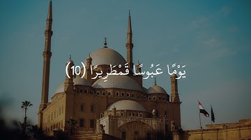 طمأنينة 💚| حالات واتس اب|من سورة الإنسان|بصوت القارئ إسلام صبحي