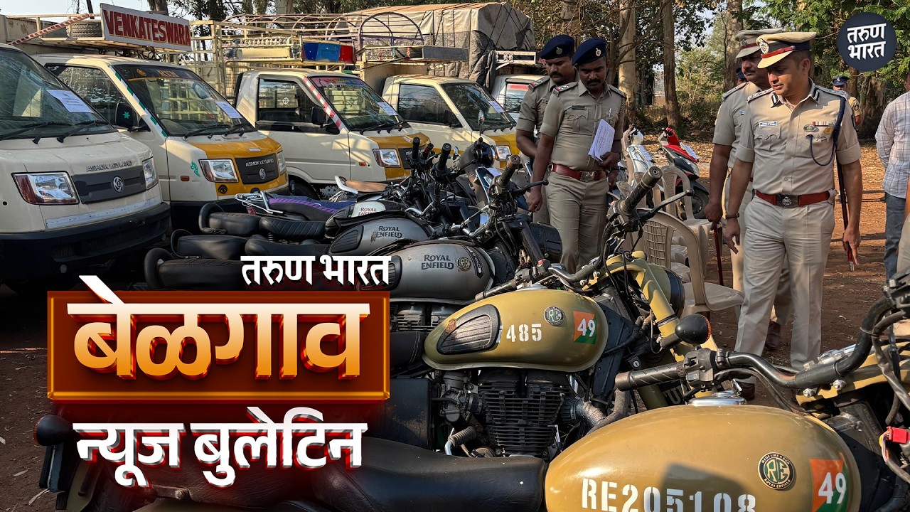 बेळगाव न्यूज बुलेटिन | Belgaum News Bulletin | 07-03-2026