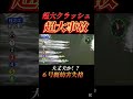 【大事故】クラッシュの仕方がやばすぎる...#ボートレース #ギャンブル #ギャンブル #ギャンブル依存症 #競馬#競輪