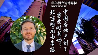 Is Evergrande China’s Lehman Moment Explained by Nicholas Borst