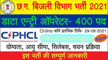 CSPHCL Data Entry Operator(DEO) Recruitment 2021🔥400 Vacancy🔥Syllabus, Exam Pattern सम्पूर्ण जानकारी
