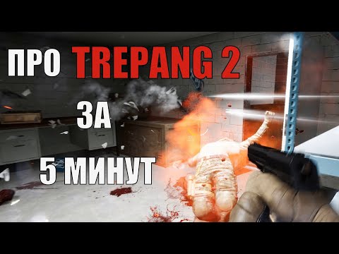 Видео: Какво е Ctopp 2?