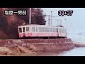 【ヒロくん先生の昭和鉄道館83】昭和57年(1982年)頃の高松琴平電気鉄道　なつかしい思い出(スライドショー)