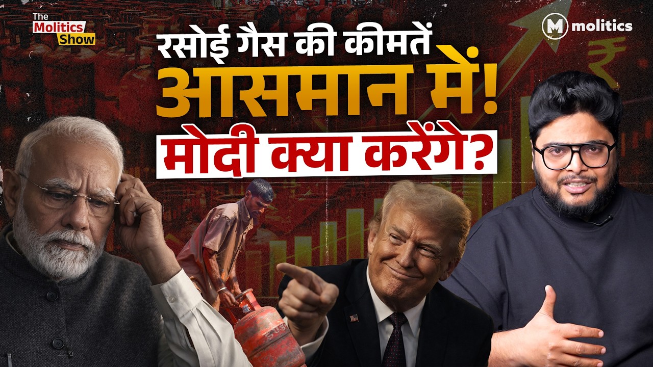 Iran-Israel War: आपके किचन में बम फूटा, मोदी अब भी साइलेंट हैं! | The Molitics Show | Neeraj Jha