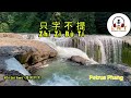 HAI LAI A MU 海来阿木 Zhī Zì Bù Tí 只字不提 Lirik HAI LAI A MU 海来阿木 Zhī Zì Bù Tí 只字不提 Lirik