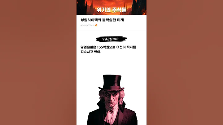 성일하이텍의 불확실한 미래 #20250527#성일하이텍#위기의주식들