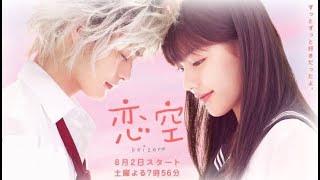 Film Drama Romantis Jepang SKY OF LOVE / KOIZORA HD Sub Indo
