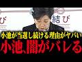 【小池百合子】小池百合子が当選し続ける理由がヤバい...なぜ不人気なのに当選するのか？【小池都知事 カイロ大学 学歴詐称疑惑 さとうさおり】