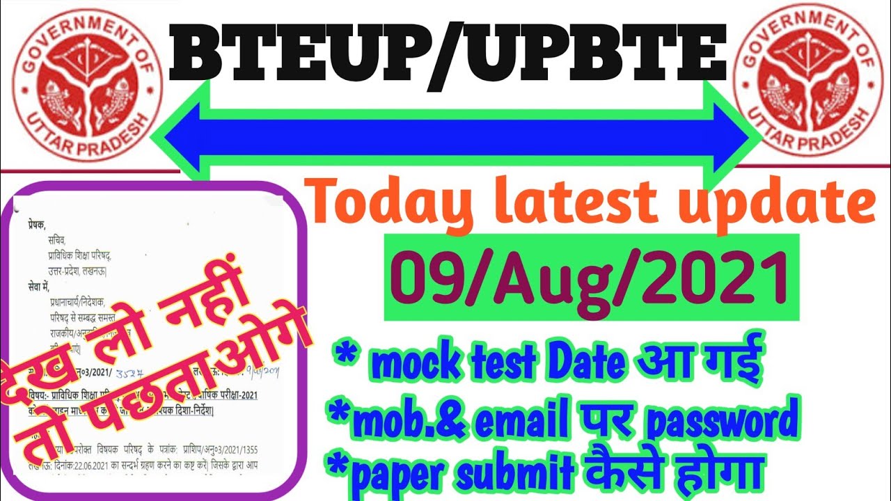 bteup online exam guideline देख लो नहीं तो पछताओगे|mocktest date, exam id password,photoupdate