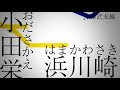 【リメイク】「命に嫌われている。」の曲で埼京線・武蔵野線・横浜線+αの駅名を歌います