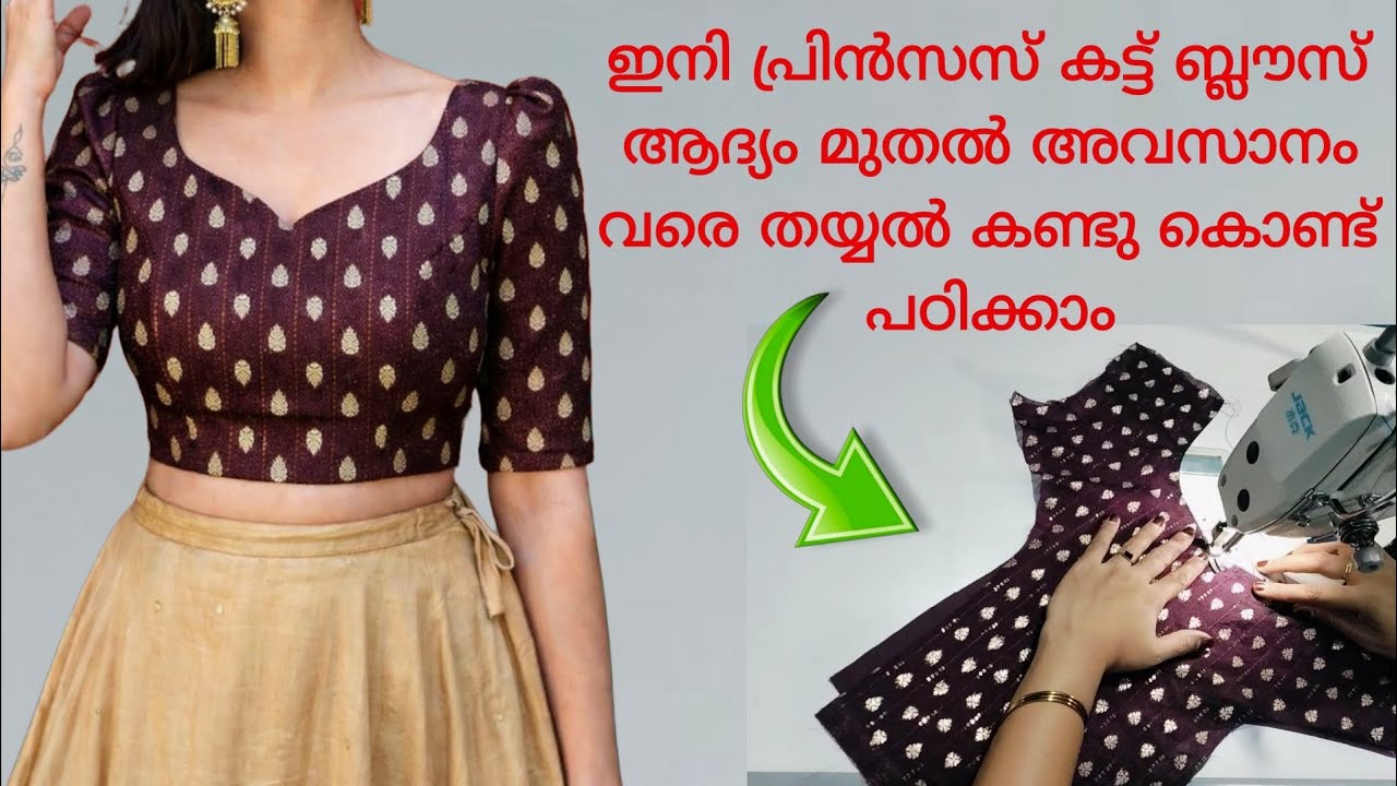 തയ്യൽ കണ്ടു കൊണ്ട് തന്നെ  തുടക്കക്കാർക്കും പ്രിൻസസ് കട്ട് ബ്ലൗസ് തയ്ക്കാൻ പഠിക്കാം 