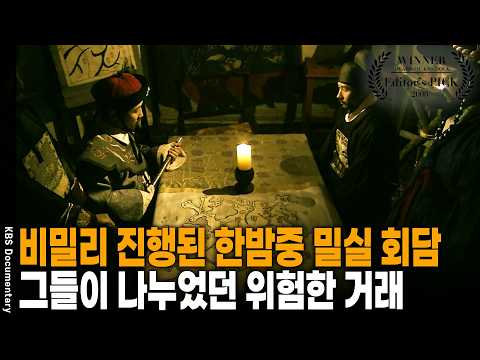 1931년 7월, <strong>백두산에서</strong> 흔적도 없이 사라진 비석... 300년 국경의 비밀을 품은 미스터리 | KBS HD 역사스페셜 20060113 방송