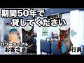 銀行に超長期の住宅ローンの申し込みが増えている理由【期間50年】
