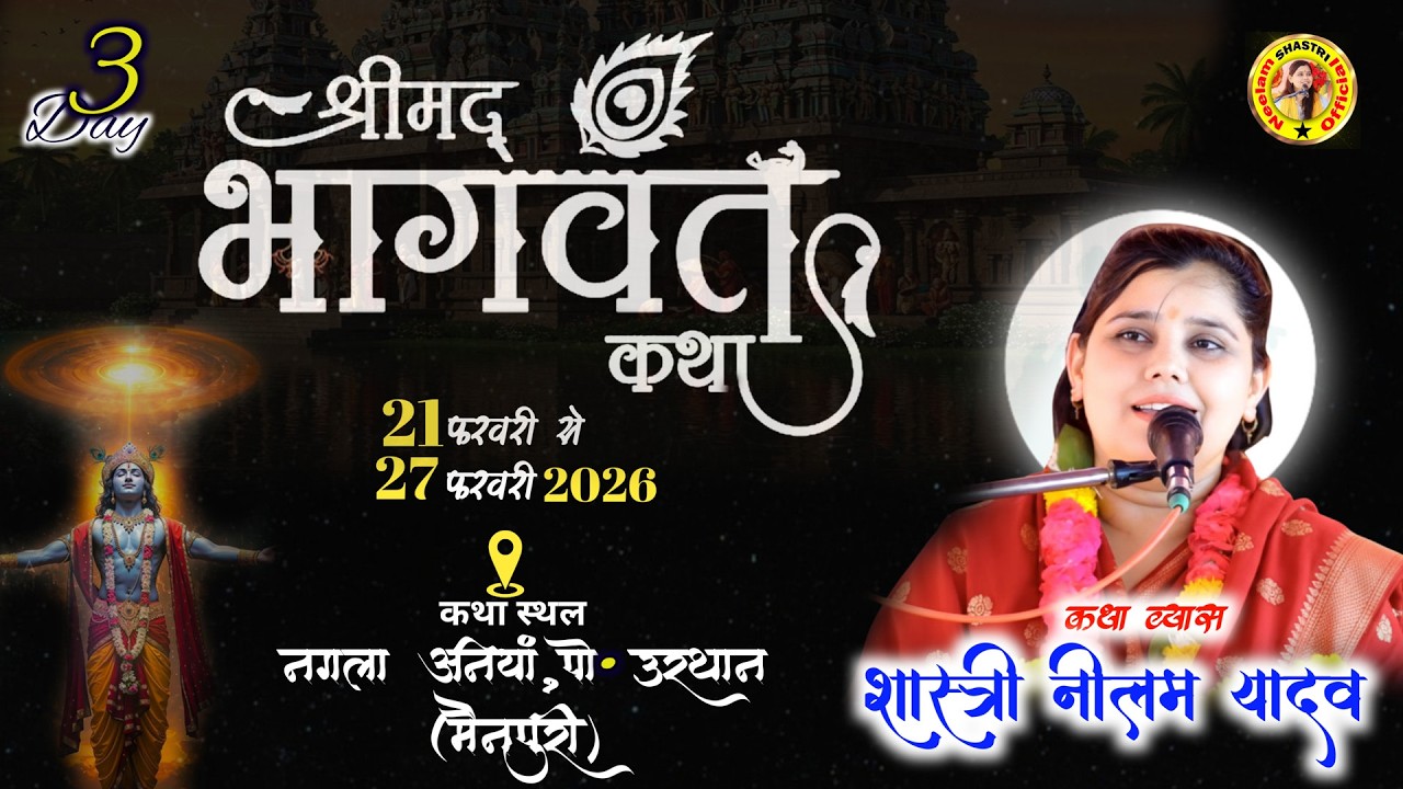 🔴LIve:Day3 ग्राम नगला अनियां,पो• उरथान (मैनपुरी)----कथा व्यास-शास्त्री नीलम यादव