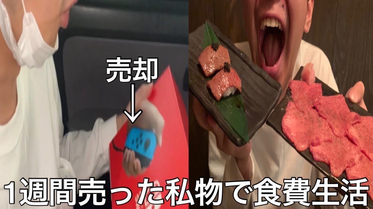 【旧実写】1週間私物売った額が食費生活させたら他人の物や大切なプレゼントを売り始め人間では到底ありえない行動ばかりし始めた